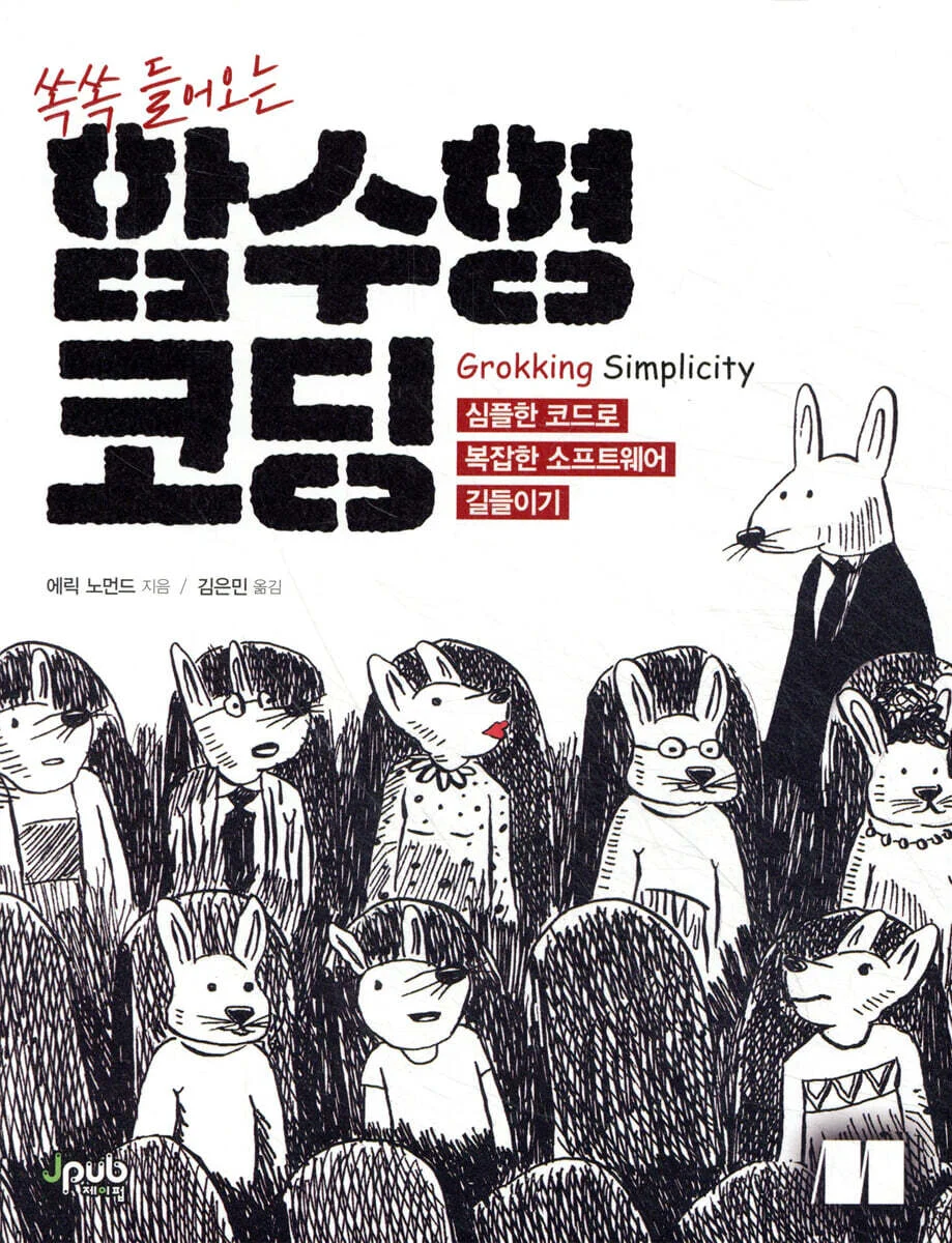함수형 코딩