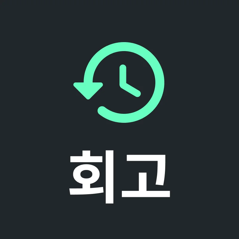 스타트업 프론트엔드 개발자, 퇴사 회고